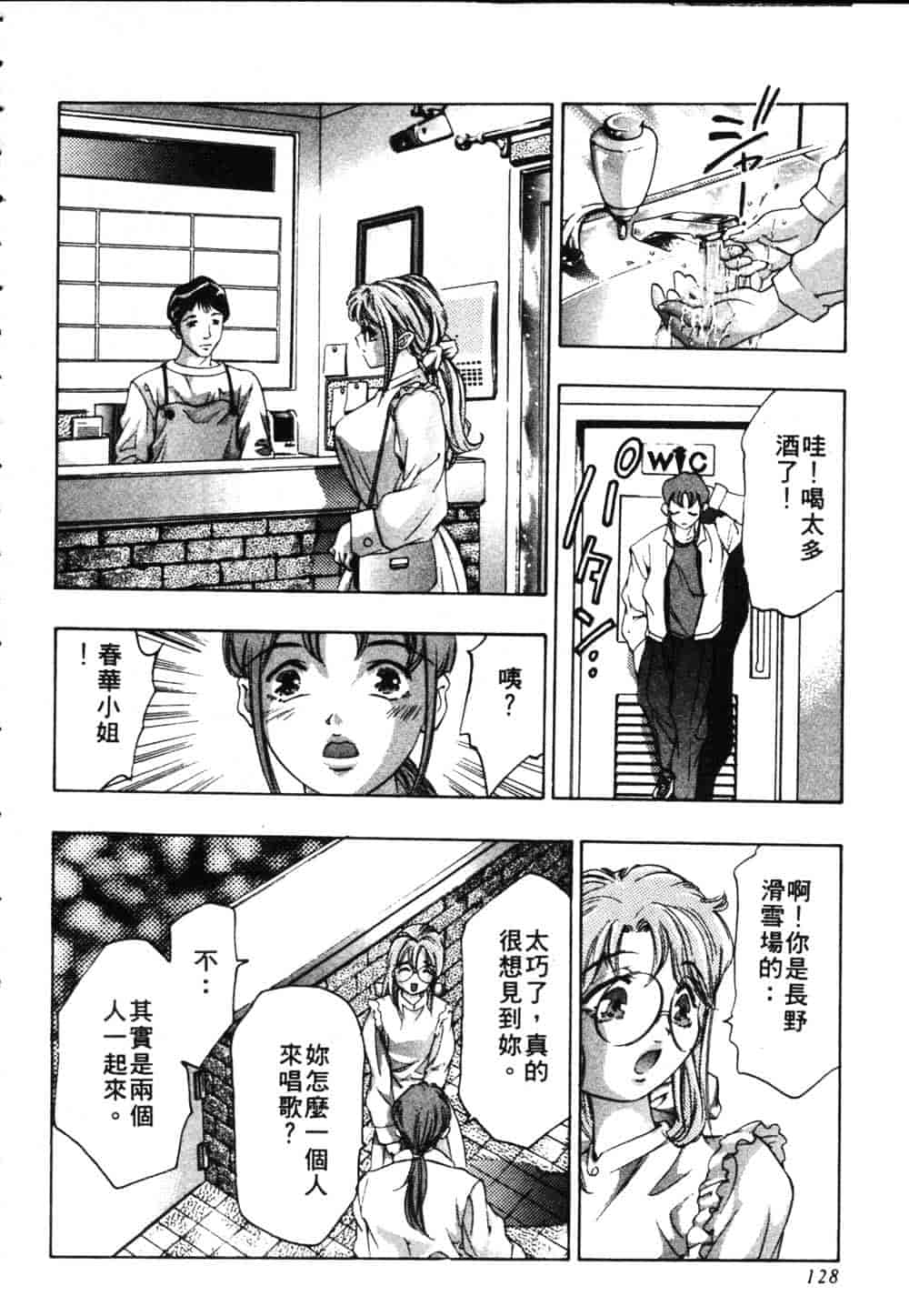 [鬼窪浩久] 恋するトライアングル Vol.2_第4集