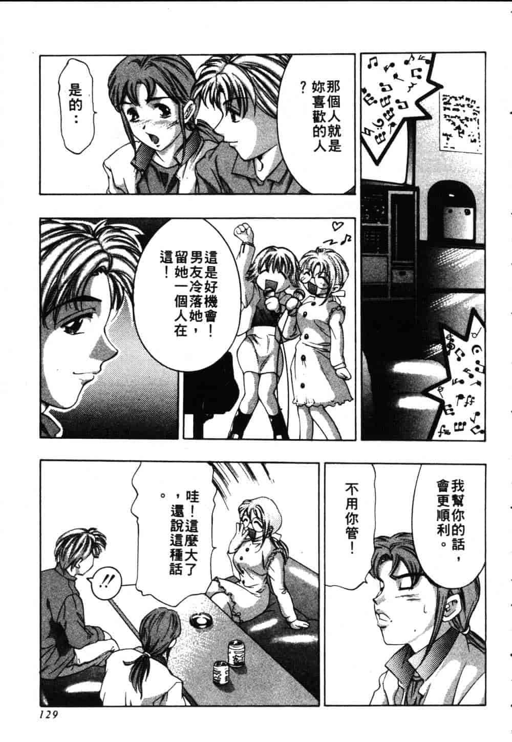 [鬼窪浩久] 恋するトライアングル Vol.2_第4集