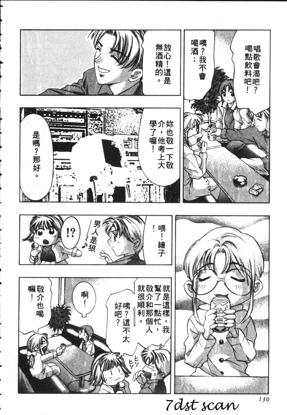 [鬼窪浩久] 恋するトライアングル Vol.2_第4集