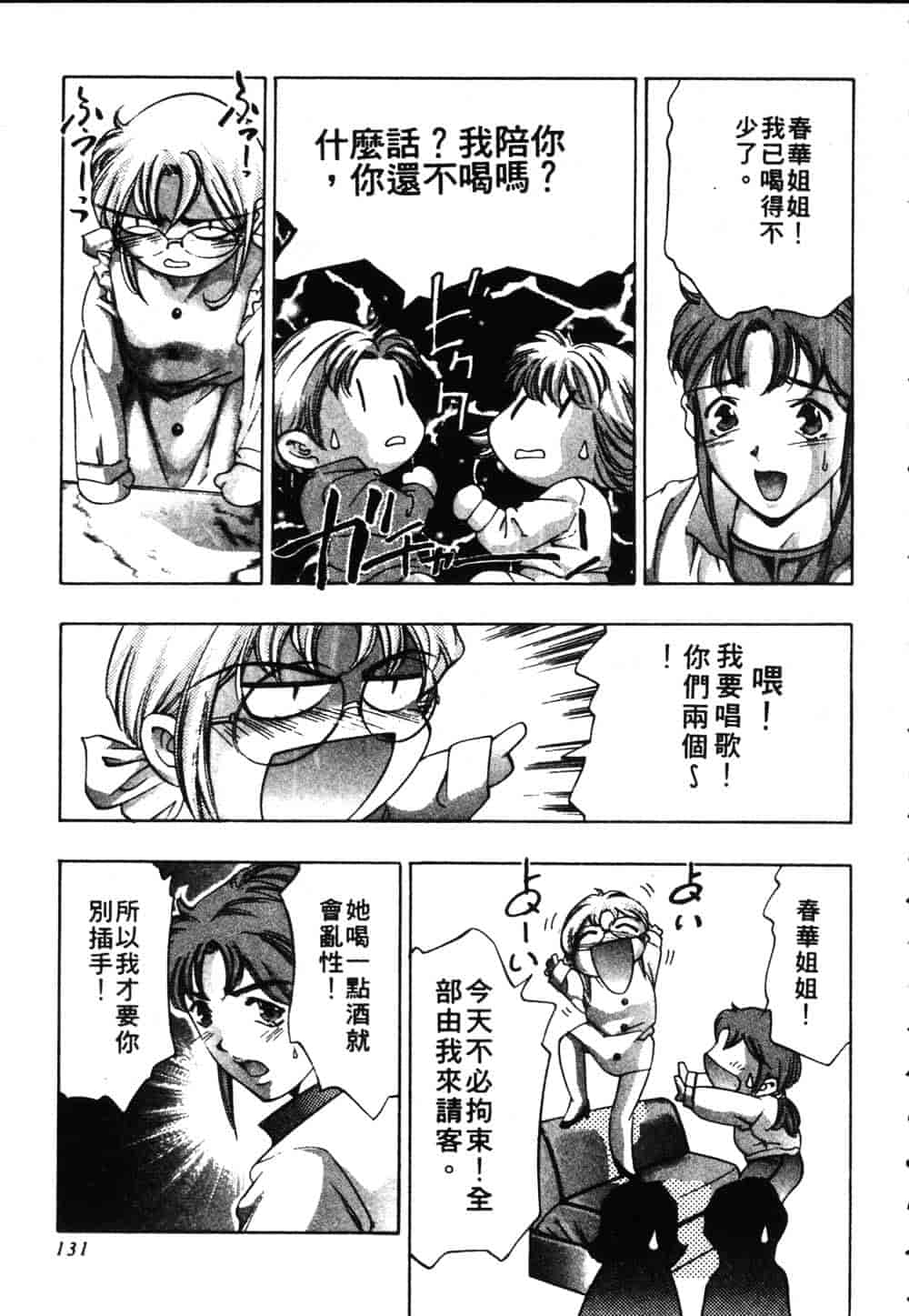 [鬼窪浩久] 恋するトライアングル Vol.2_第4集