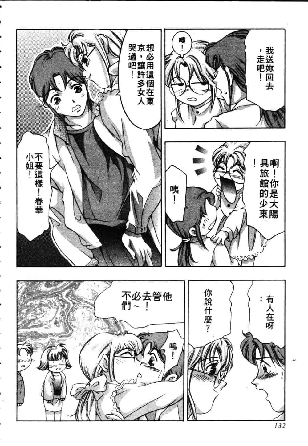 [鬼窪浩久] 恋するトライアングル Vol.2_第4集