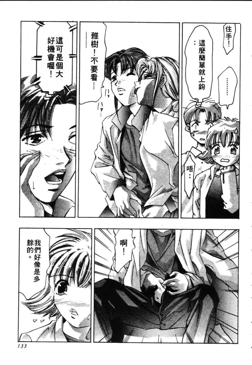 [鬼窪浩久] 恋するトライアングル Vol.2_第4集