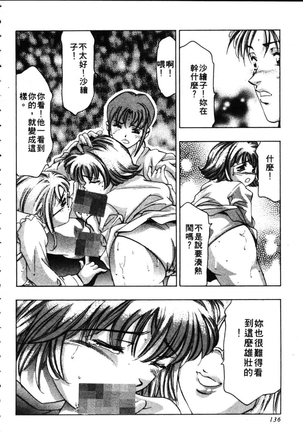 [鬼窪浩久] 恋するトライアングル Vol.2_第4集