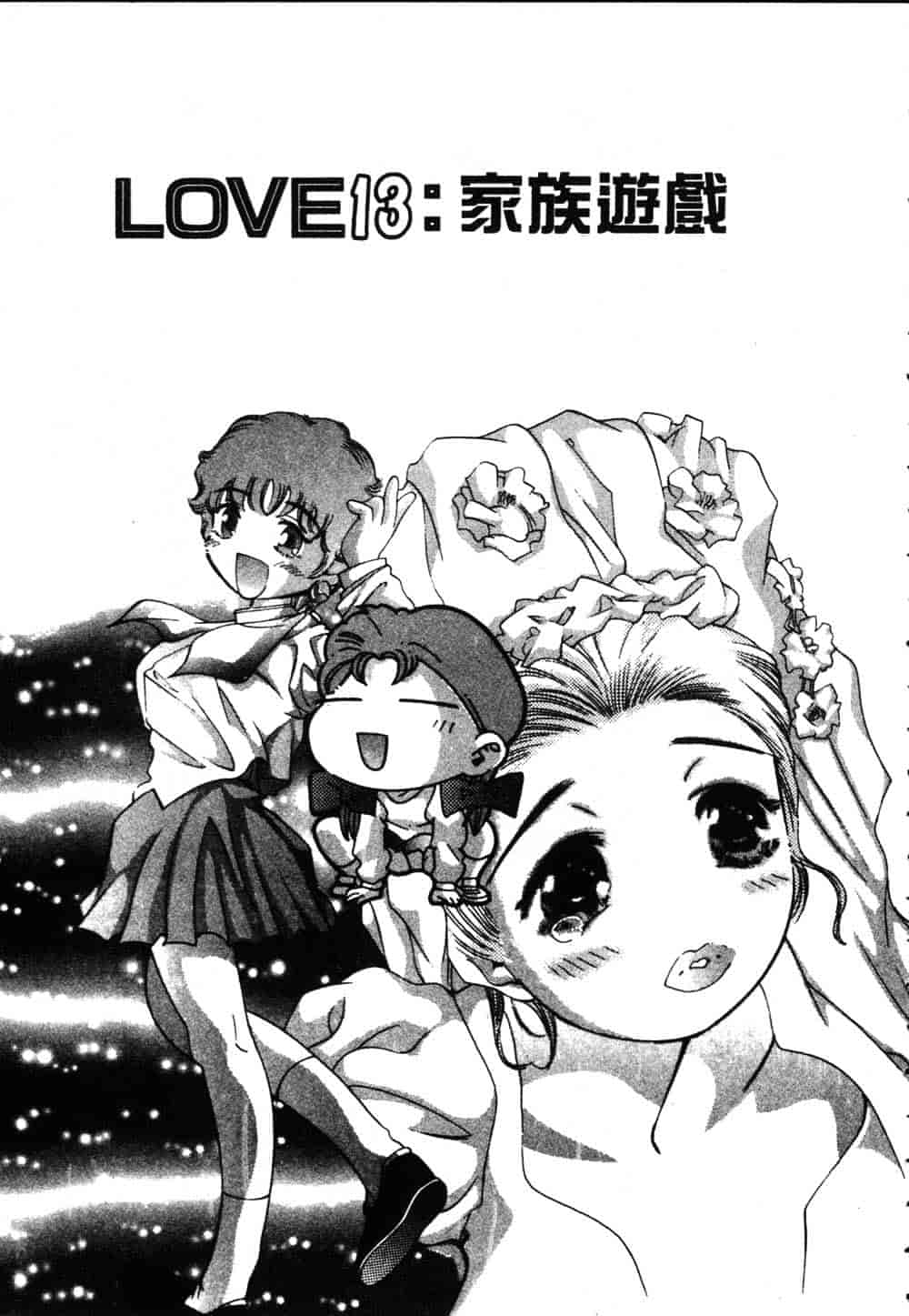 [鬼窪浩久] 恋するトライアングル Vol.2_第4集