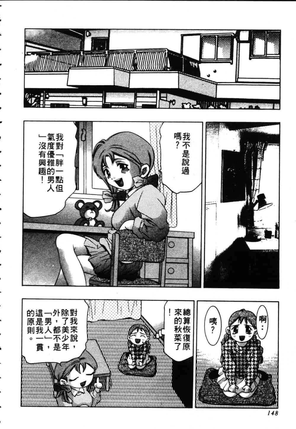 [鬼窪浩久] 恋するトライアングル Vol.2_第4集