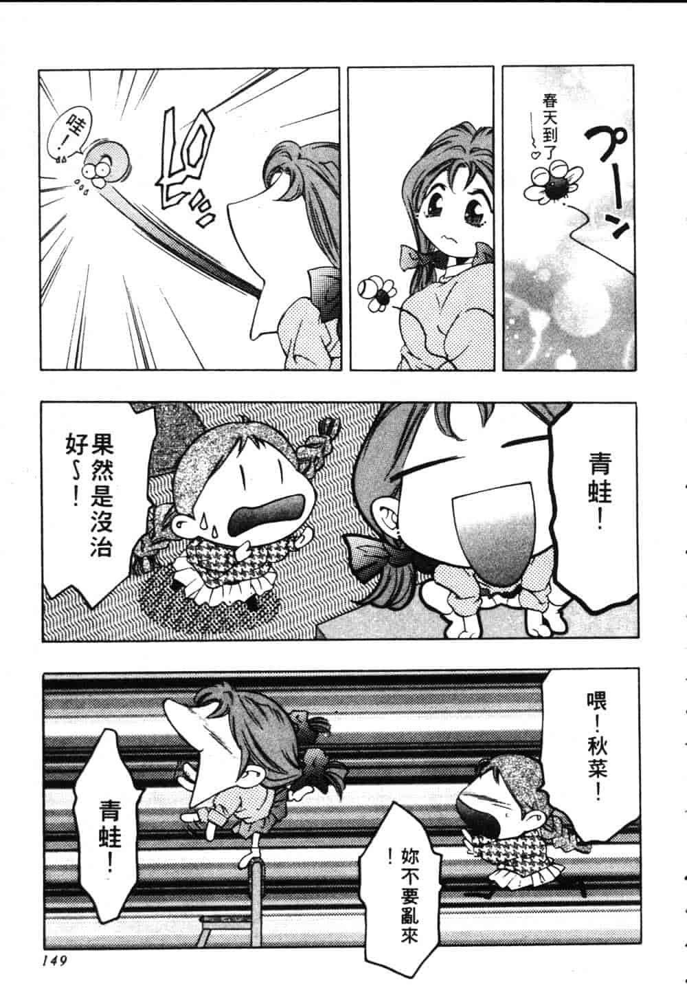 [鬼窪浩久] 恋するトライアングル Vol.2_第4集
