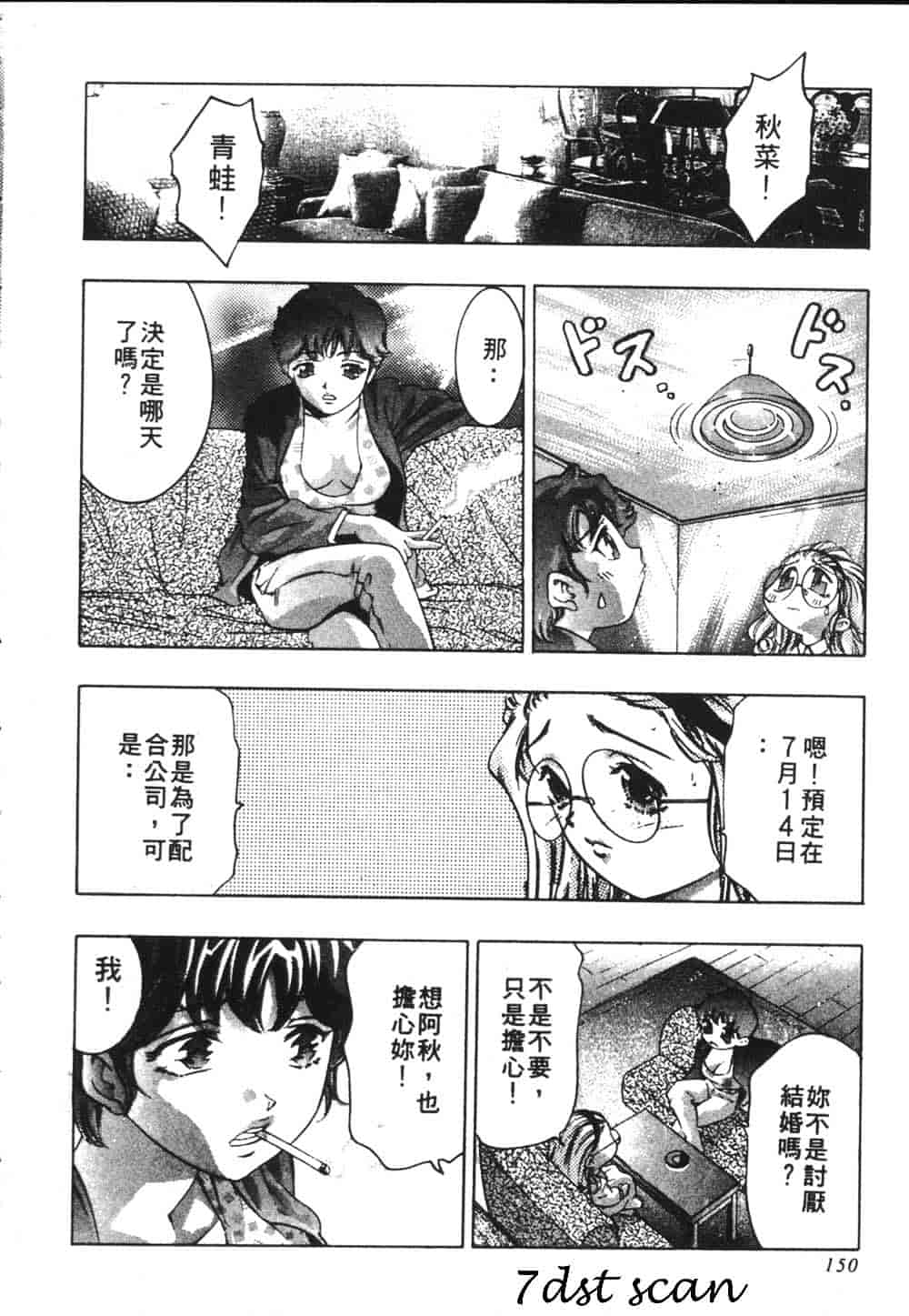 [鬼窪浩久] 恋するトライアングル Vol.2_第4集
