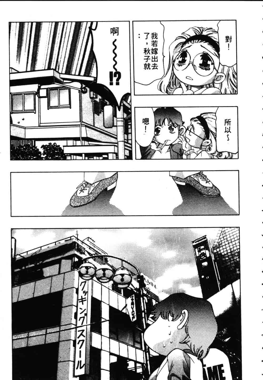 [鬼窪浩久] 恋するトライアングル Vol.2_第5集