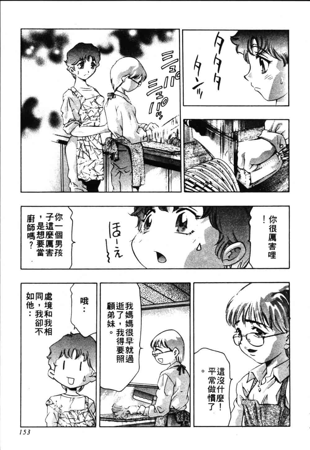 [鬼窪浩久] 恋するトライアングル Vol.2_第5集