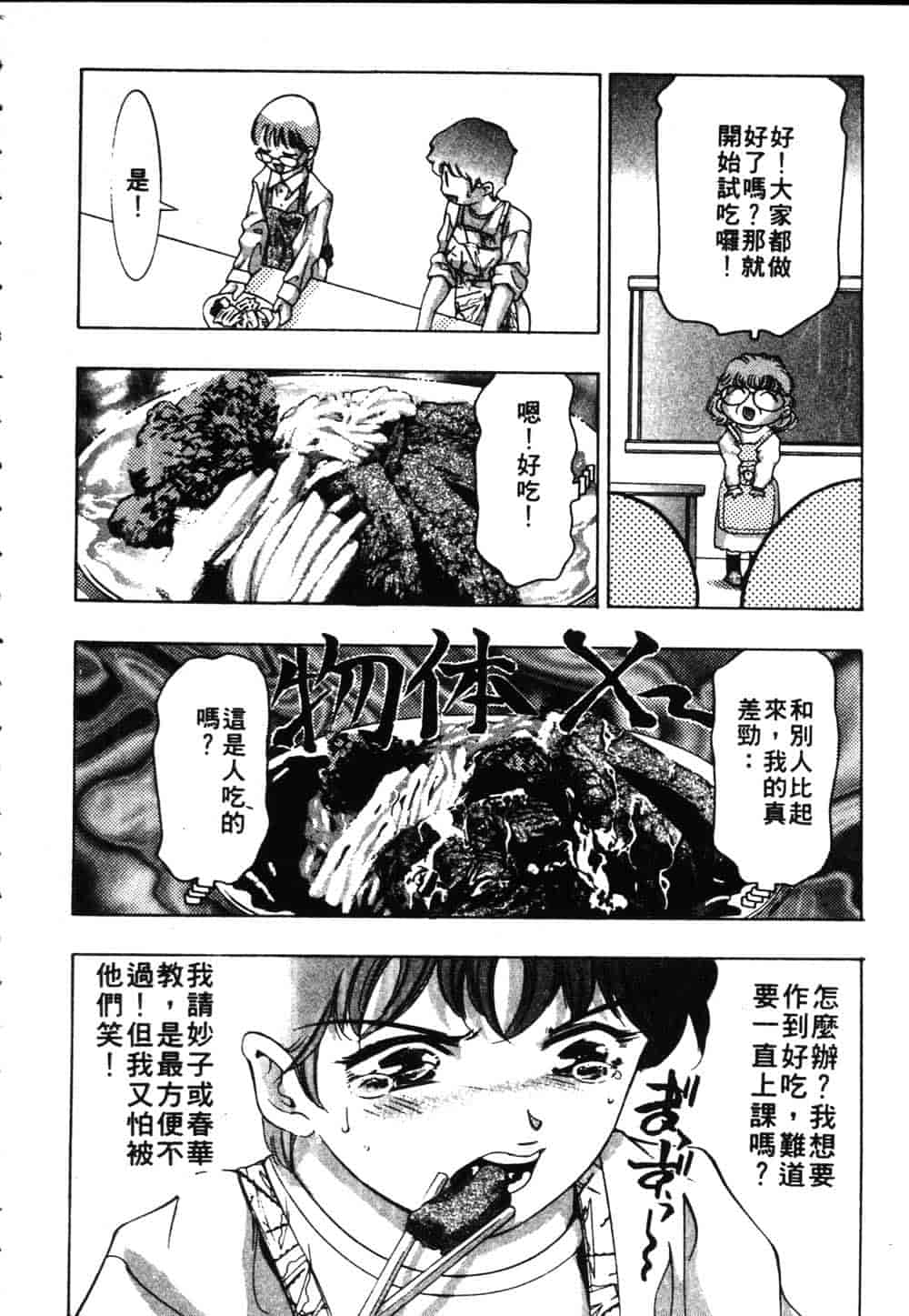 [鬼窪浩久] 恋するトライアングル Vol.2_第5集