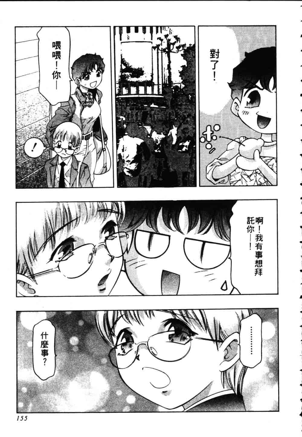 [鬼窪浩久] 恋するトライアングル Vol.2_第5集