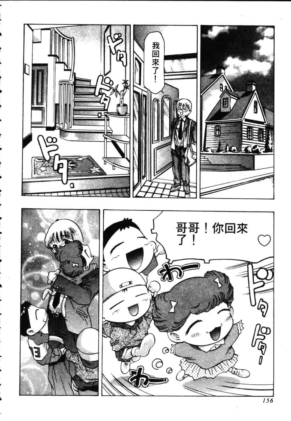 [鬼窪浩久] 恋するトライアングル Vol.2_第5集