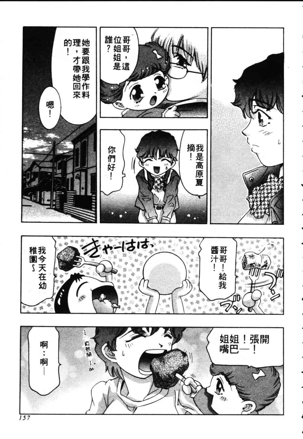[鬼窪浩久] 恋するトライアングル Vol.2_第5集