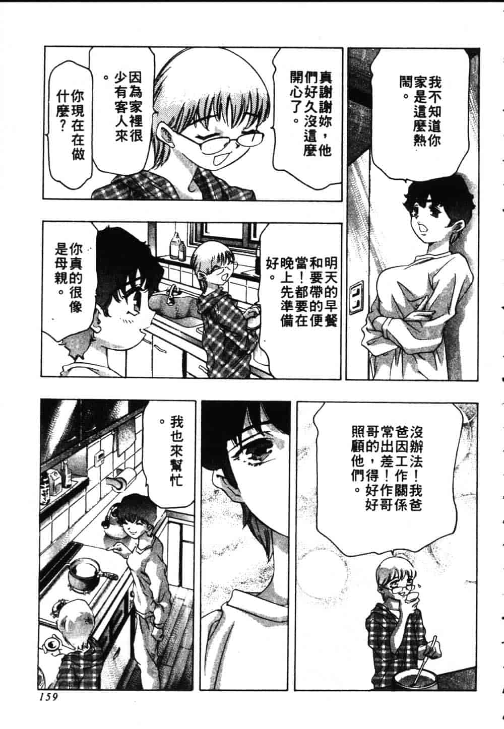 [鬼窪浩久] 恋するトライアングル Vol.2_第5集