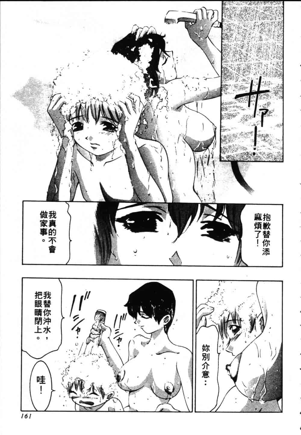 [鬼窪浩久] 恋するトライアングル Vol.2_第5集
