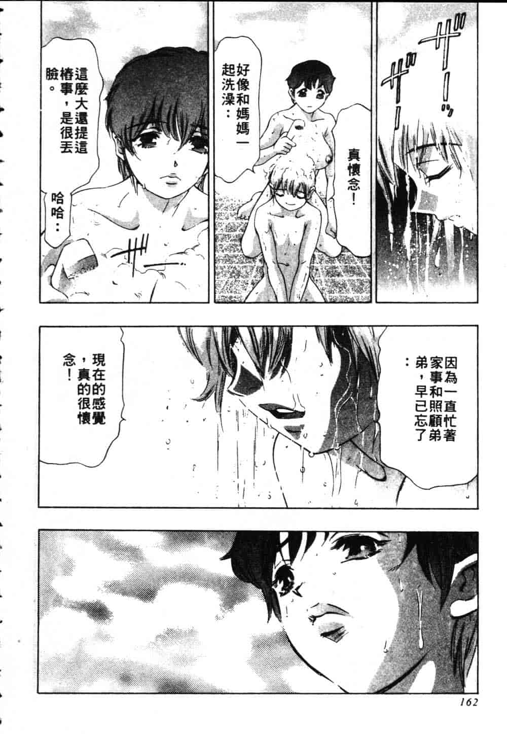[鬼窪浩久] 恋するトライアングル Vol.2_第5集