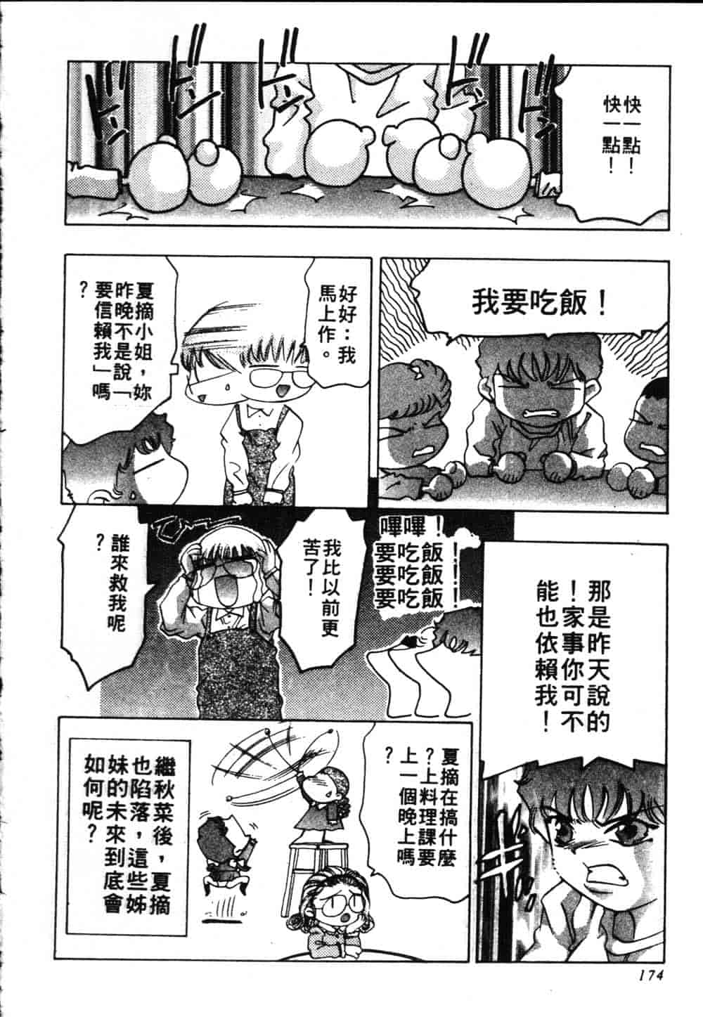 [鬼窪浩久] 恋するトライアングル Vol.2_第5集