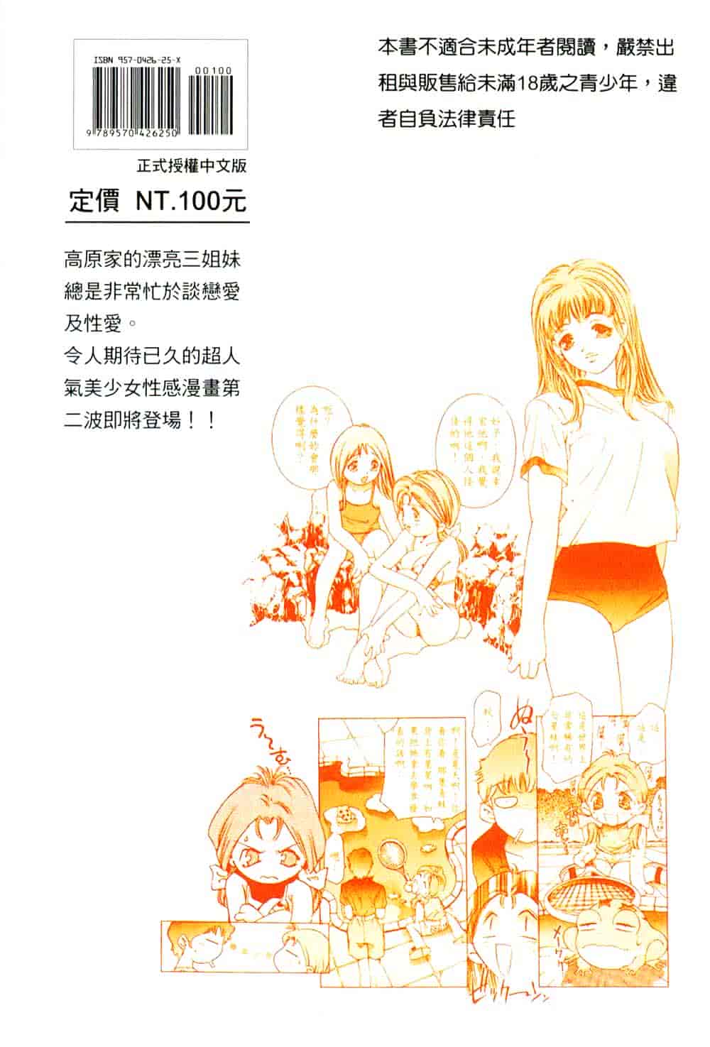 [鬼窪浩久] 恋するトライアングル Vol.2_第5集