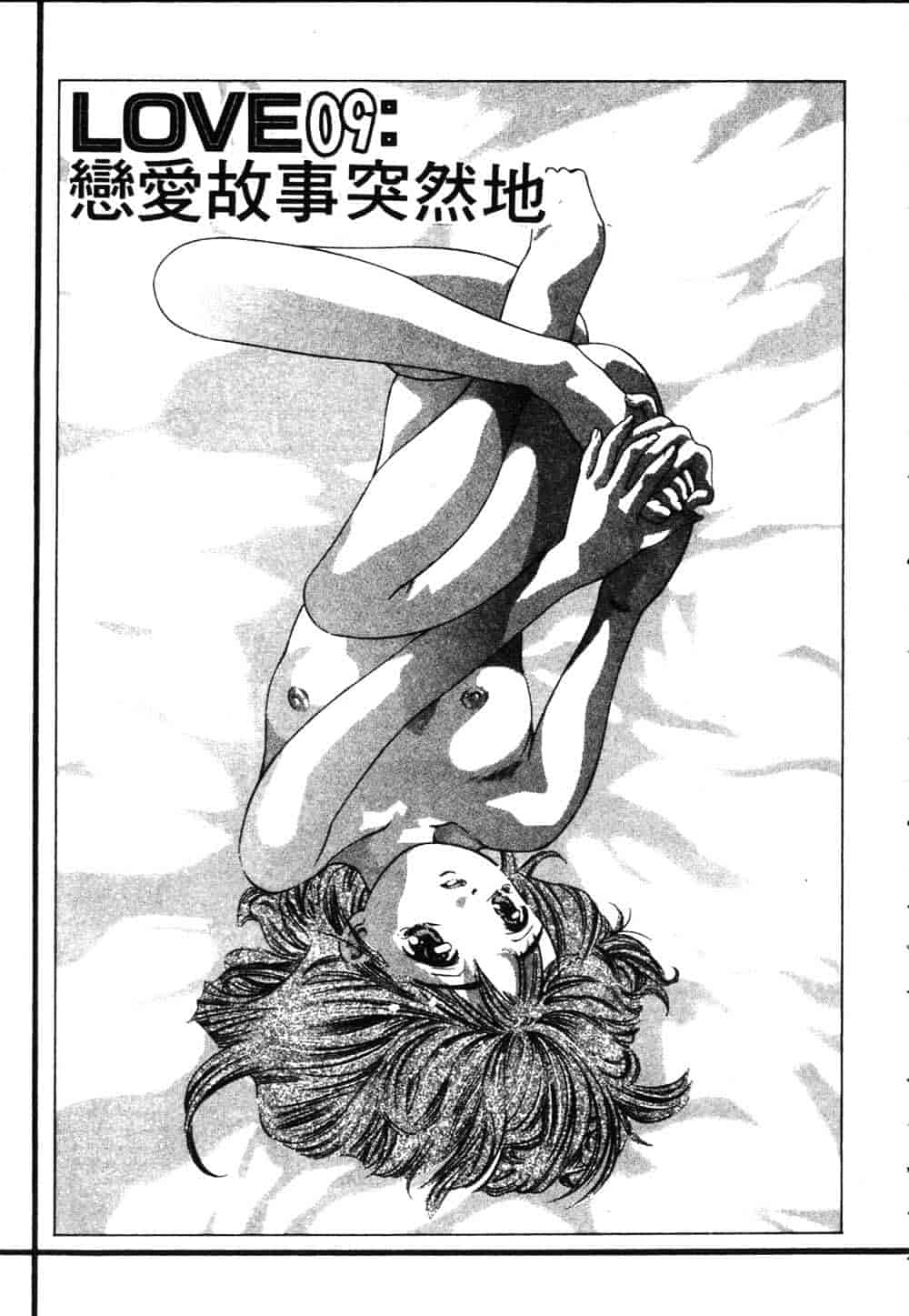 [鬼窪浩久] 恋するトライアングル Vol.2_第1集