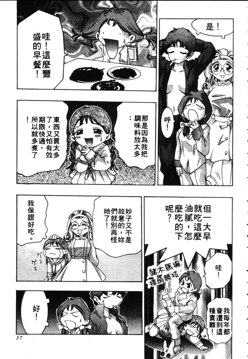 [鬼窪浩久] 恋するトライアングル Vol.2_第1集
