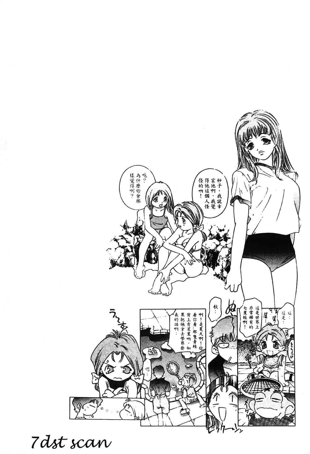 [鬼窪浩久] 恋するトライアングル Vol.2_第1集