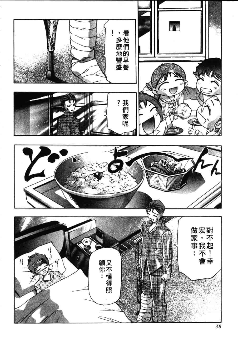 [鬼窪浩久] 恋するトライアングル Vol.2_第1集