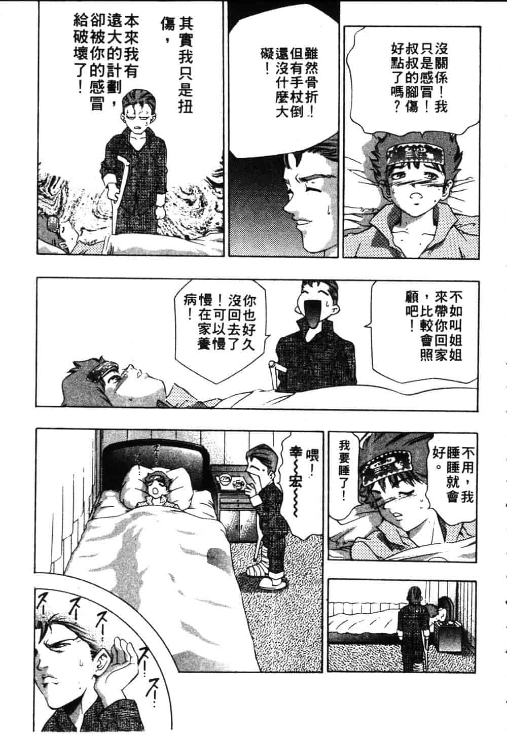 [鬼窪浩久] 恋するトライアングル Vol.2_第2集