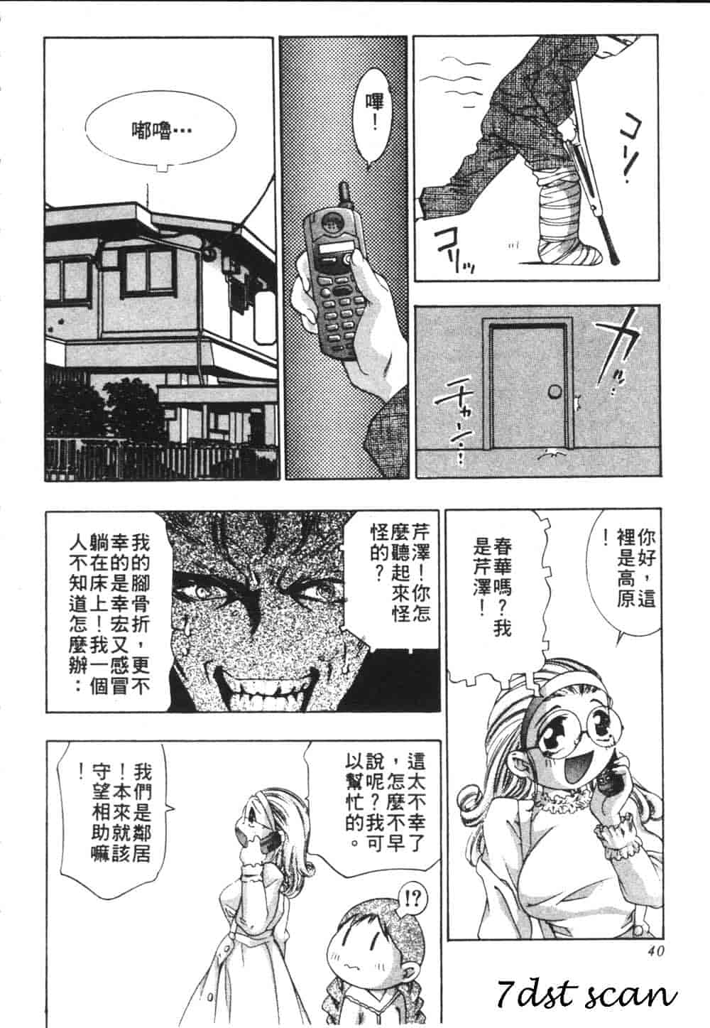 [鬼窪浩久] 恋するトライアングル Vol.2_第2集