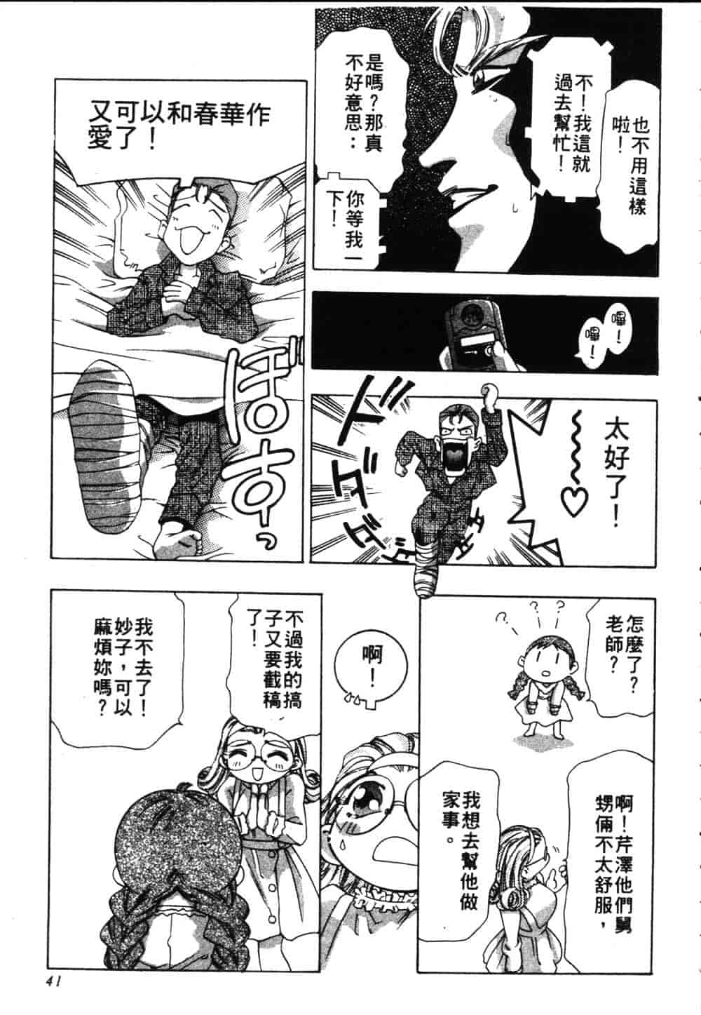[鬼窪浩久] 恋するトライアングル Vol.2_第2集