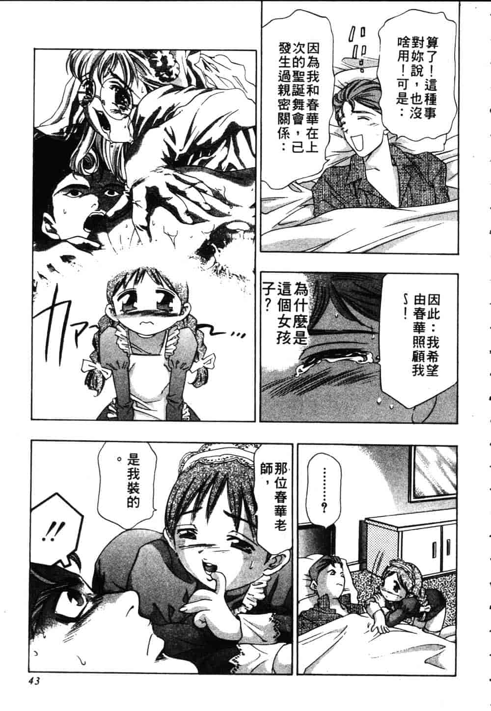 [鬼窪浩久] 恋するトライアングル Vol.2_第2集