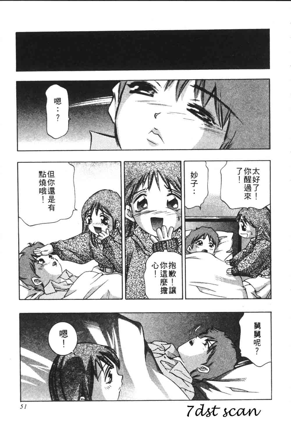 [鬼窪浩久] 恋するトライアングル Vol.2_第2集