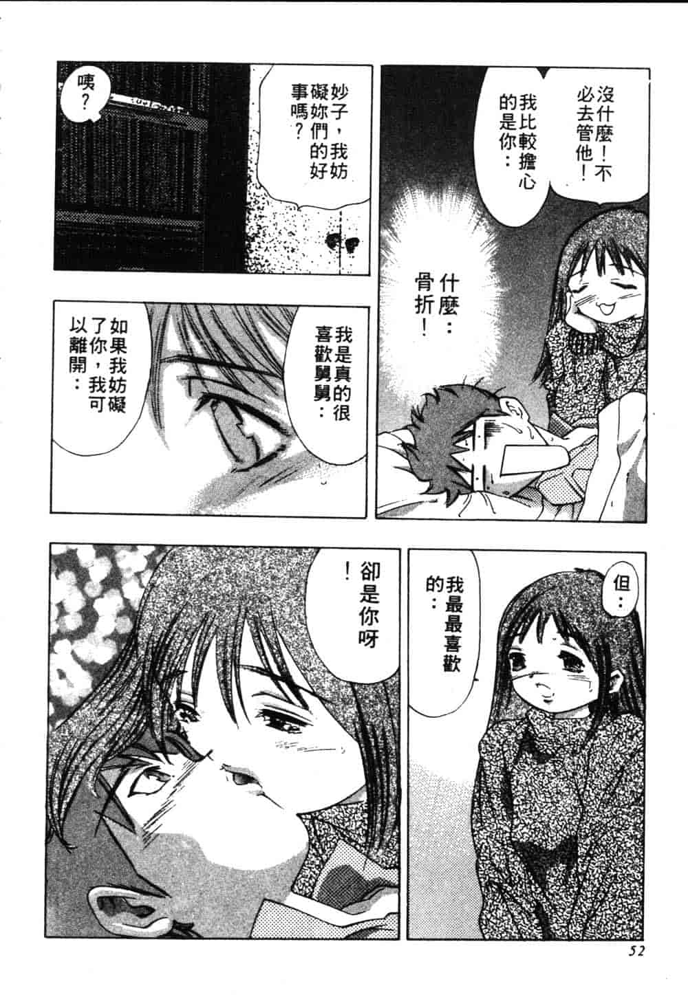 [鬼窪浩久] 恋するトライアングル Vol.2_第2集