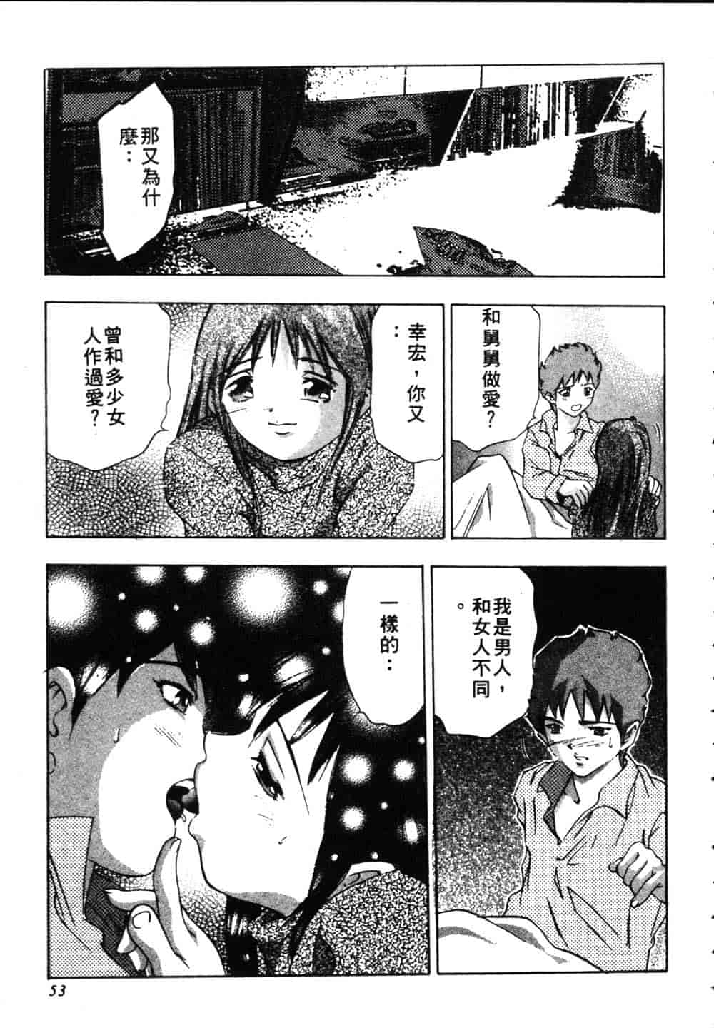 [鬼窪浩久] 恋するトライアングル Vol.2_第2集