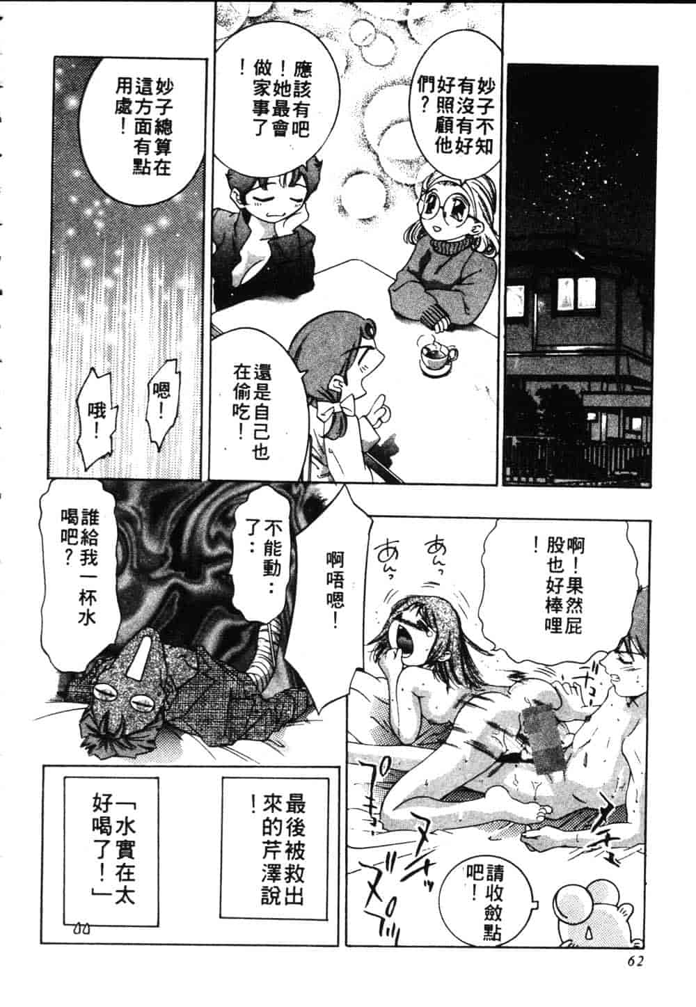 [鬼窪浩久] 恋するトライアングル Vol.2_第2集