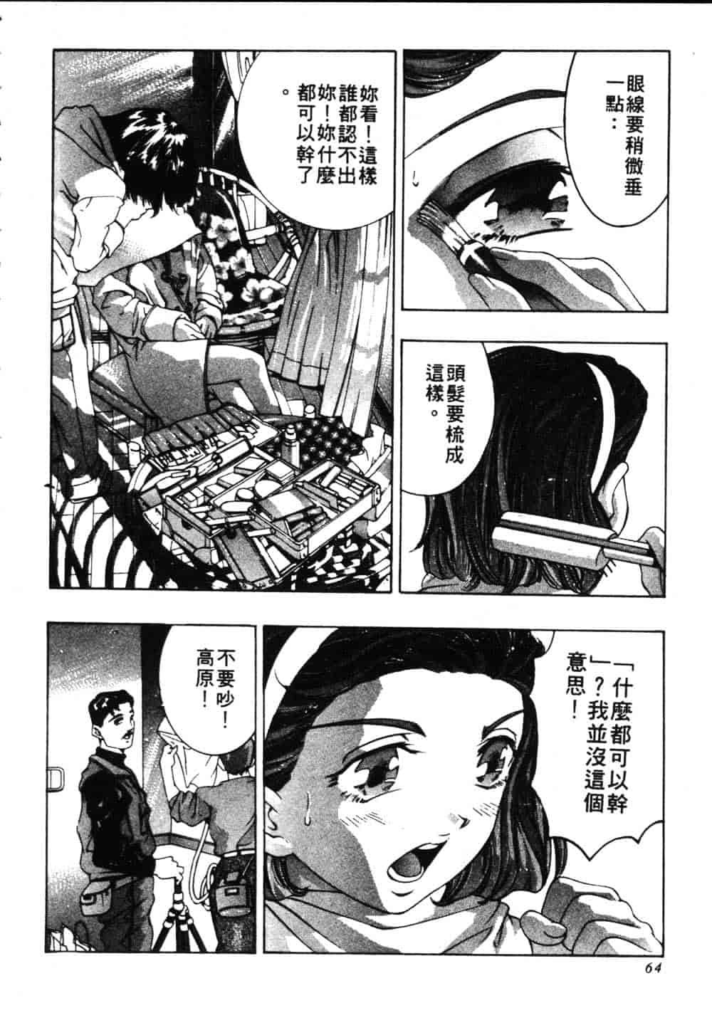 [鬼窪浩久] 恋するトライアングル Vol.2_第2集