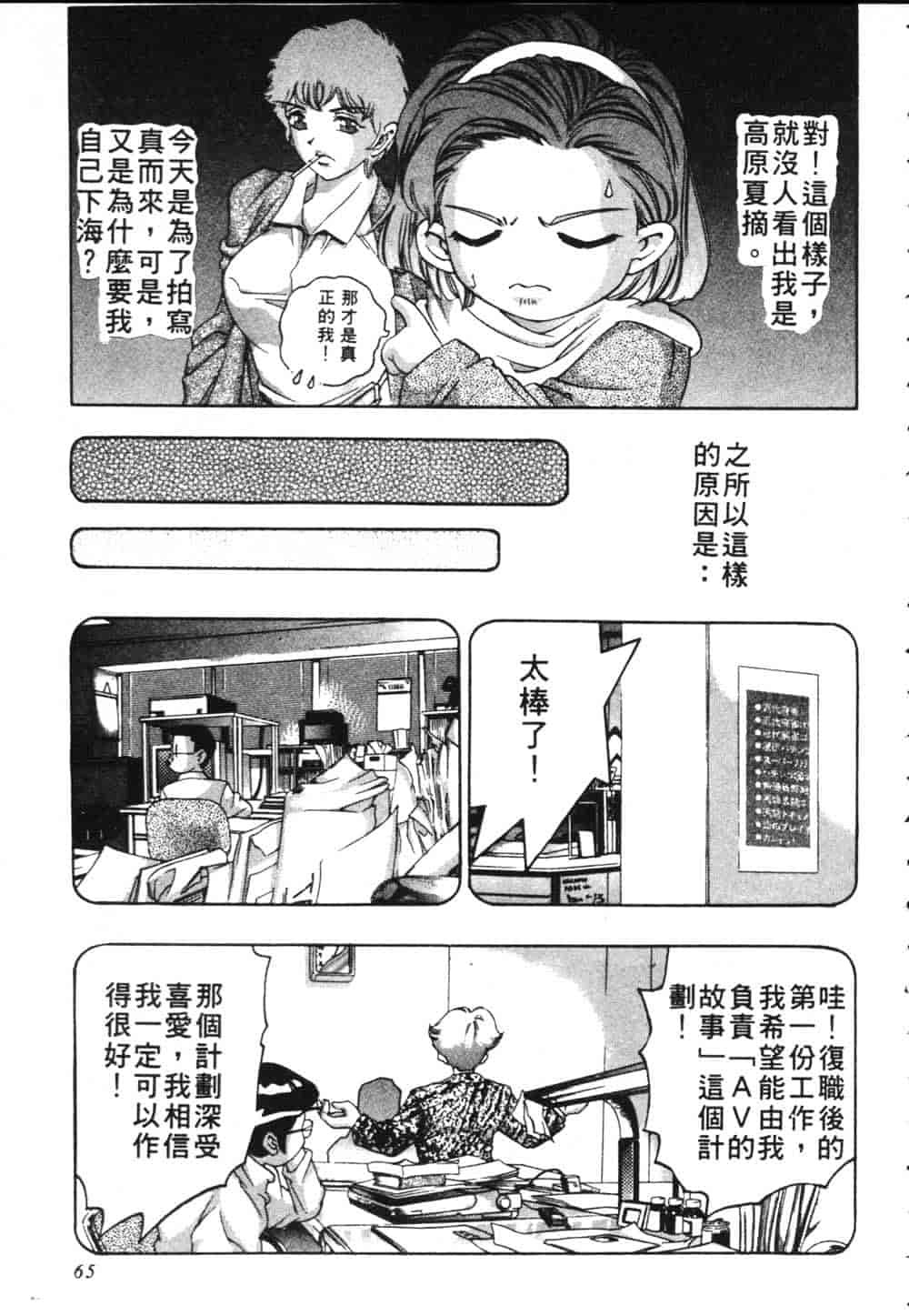[鬼窪浩久] 恋するトライアングル Vol.2_第2集