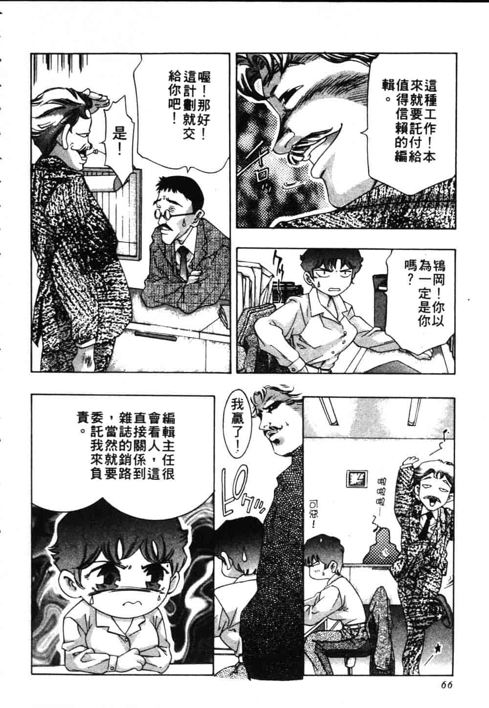 [鬼窪浩久] 恋するトライアングル Vol.2_第2集