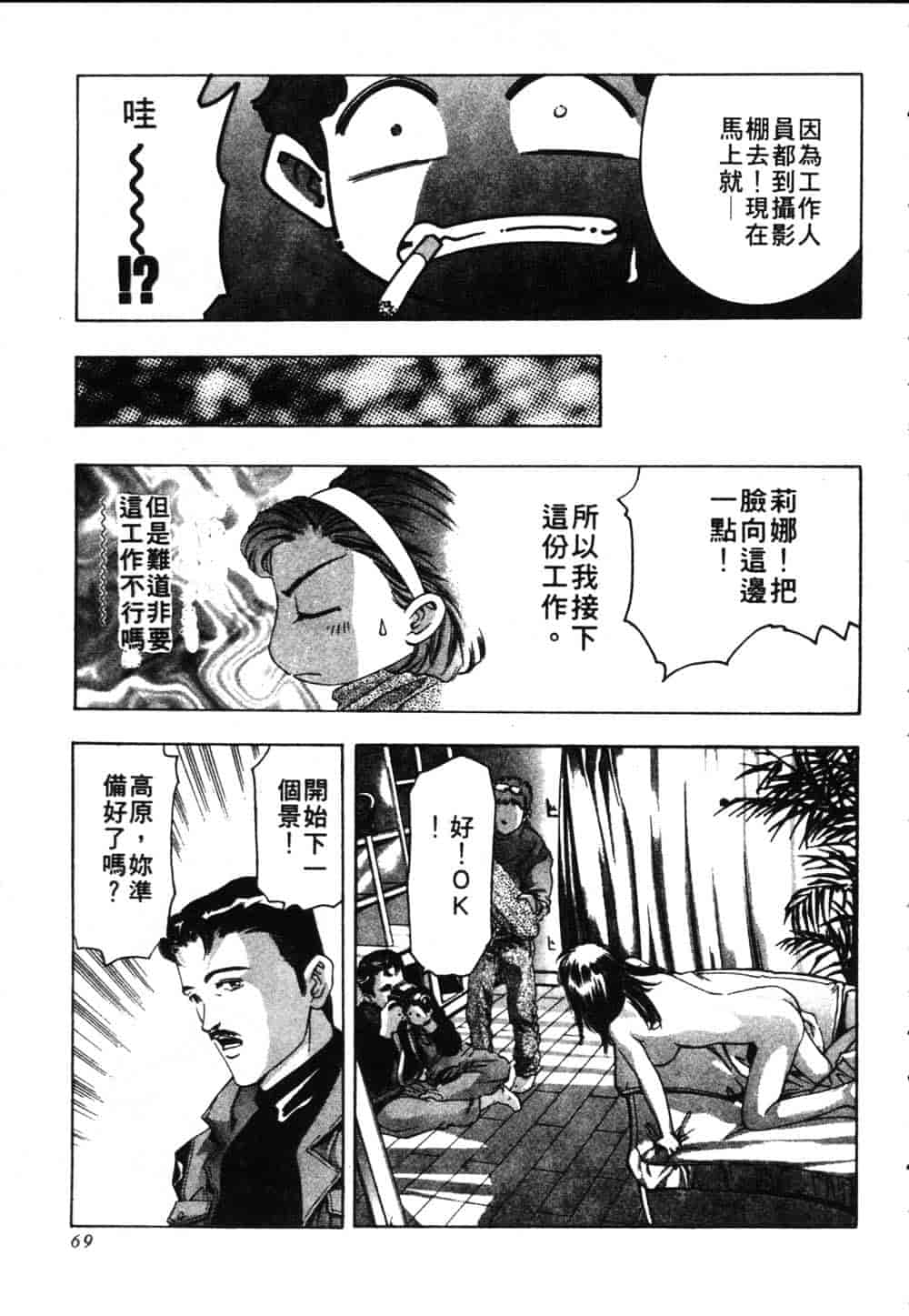 [鬼窪浩久] 恋するトライアングル Vol.2_第2集