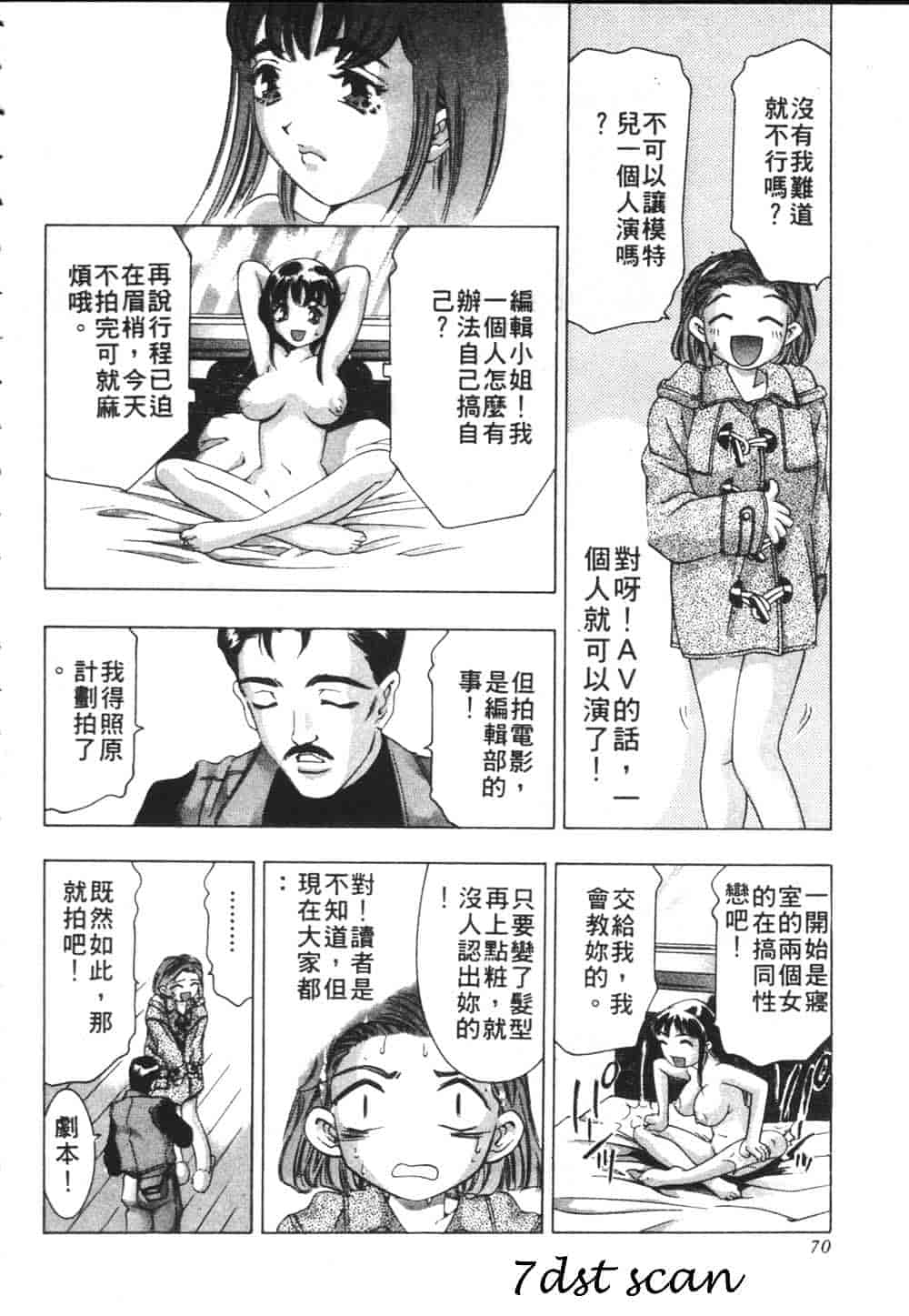 [鬼窪浩久] 恋するトライアングル Vol.2_第2集