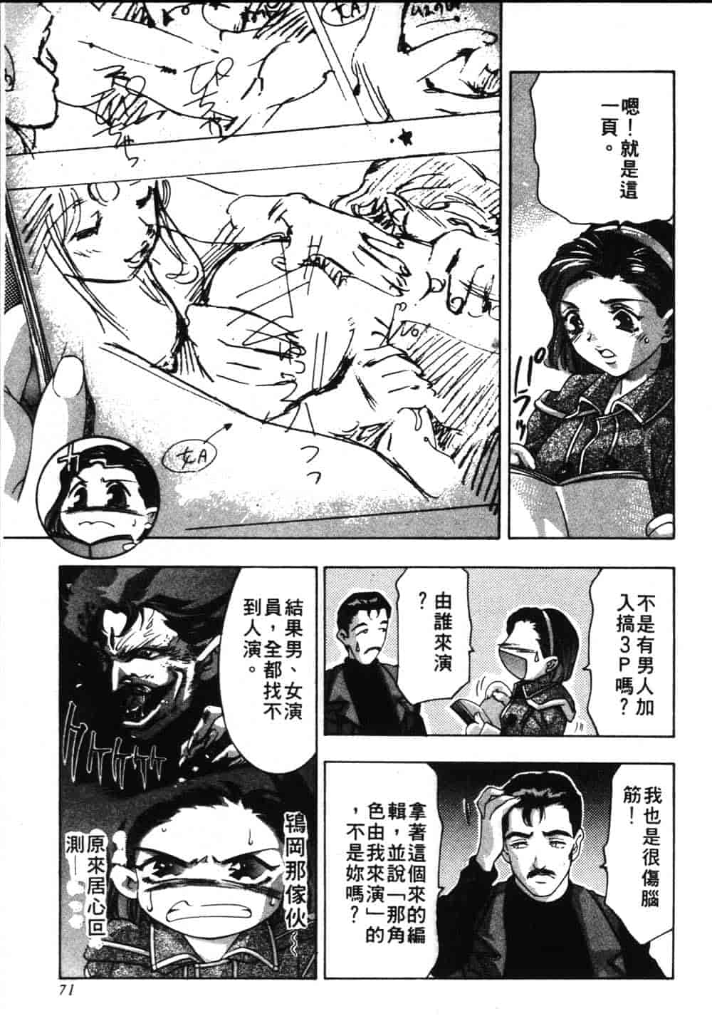 [鬼窪浩久] 恋するトライアングル Vol.2_第2集