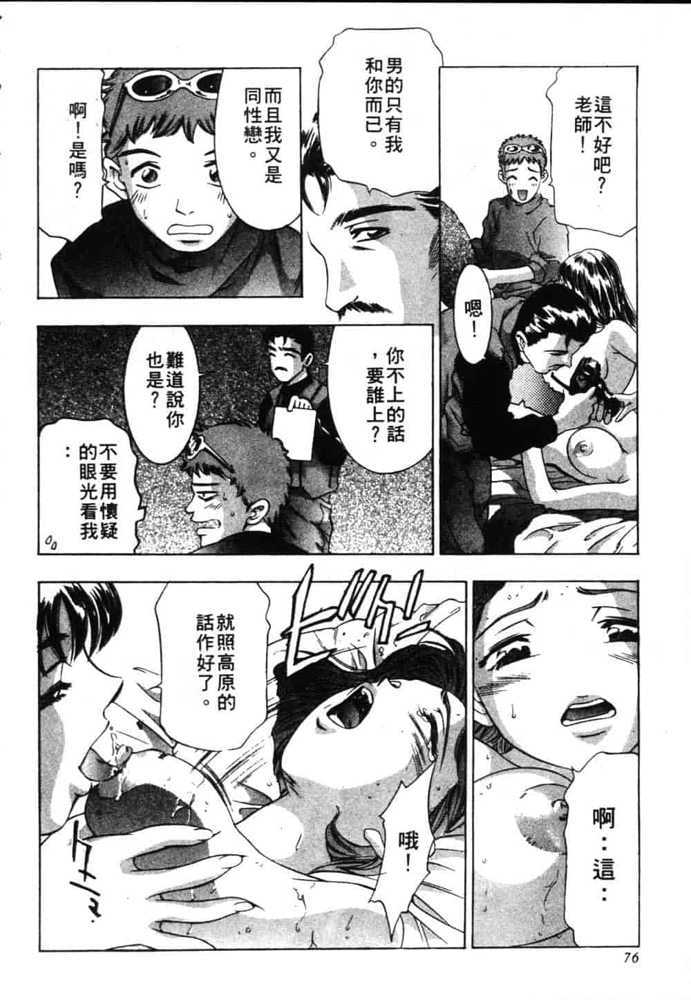 [鬼窪浩久] 恋するトライアングル Vol.2_第2集