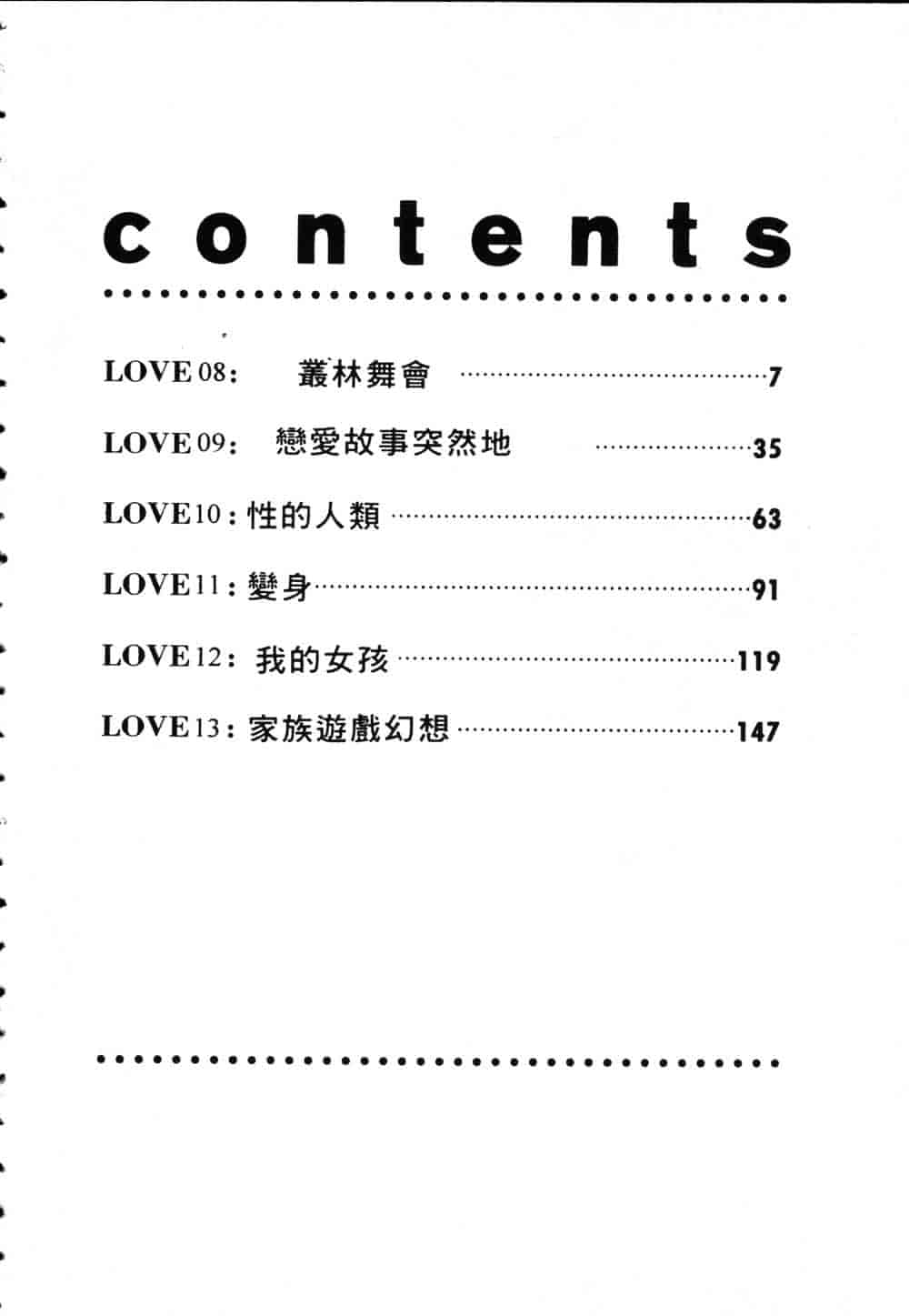 [鬼窪浩久] 恋するトライアングル Vol.2_第1集