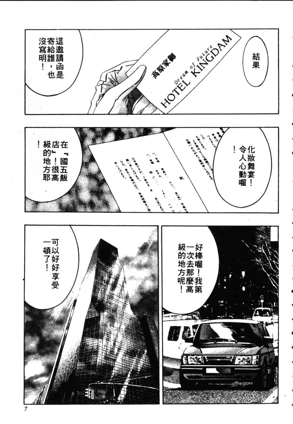[鬼窪浩久] 恋するトライアングル Vol.2_第1集