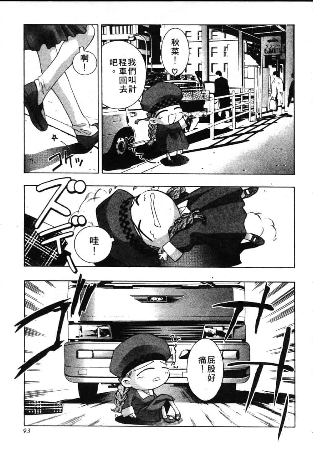 [鬼窪浩久] 恋するトライアングル Vol.2_第3集