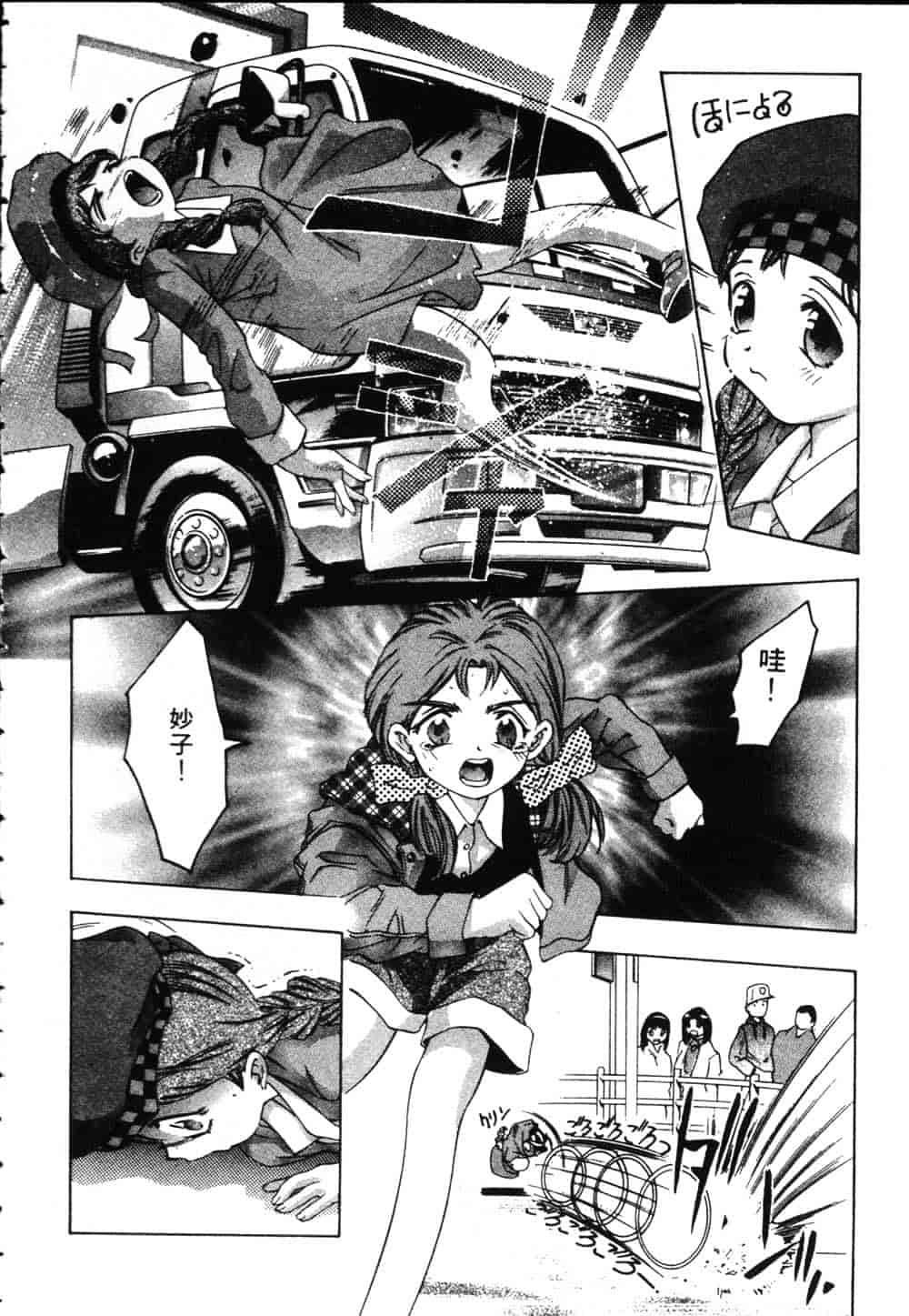 [鬼窪浩久] 恋するトライアングル Vol.2_第3集