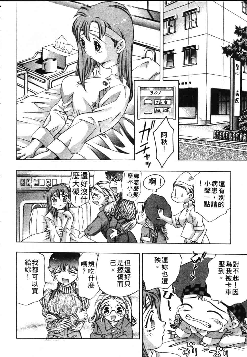 [鬼窪浩久] 恋するトライアングル Vol.2_第3集