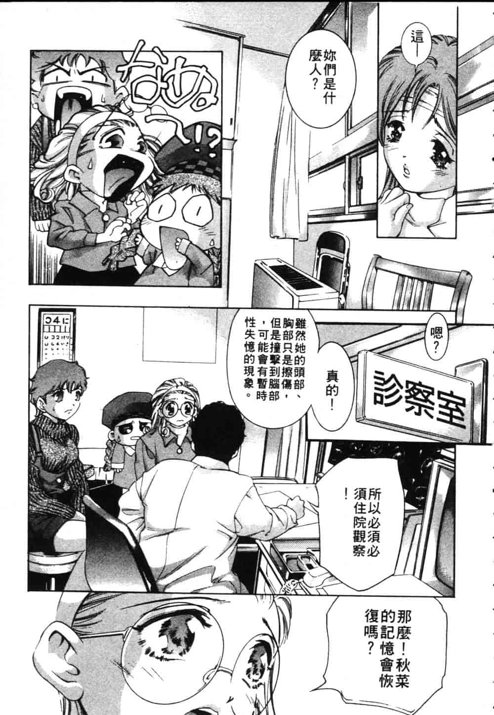 [鬼窪浩久] 恋するトライアングル Vol.2_第3集