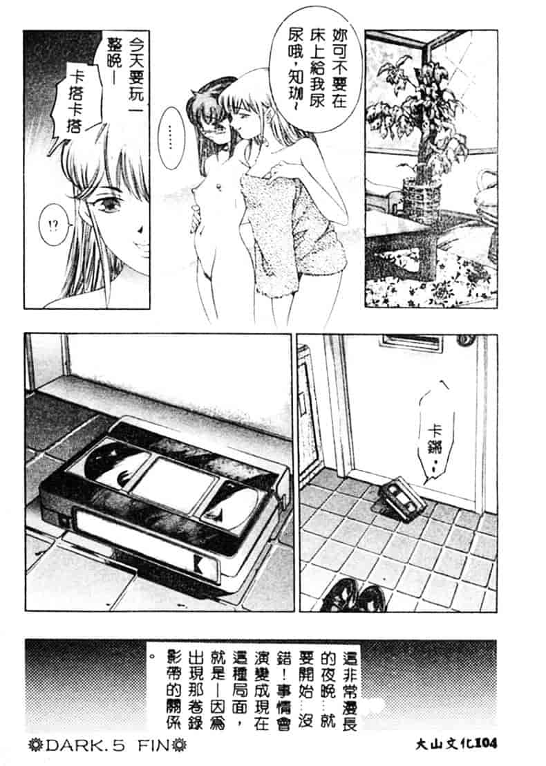 [鬼窪浩久] 暗闇の遊戯 1_第3集