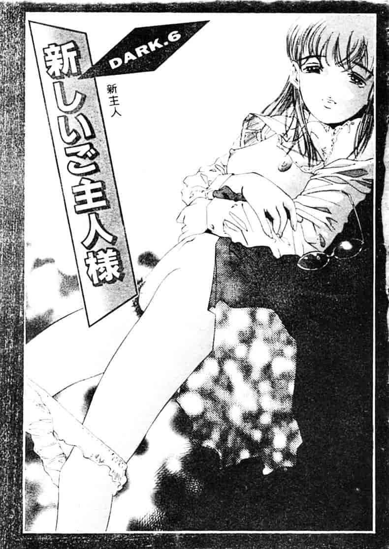 [鬼窪浩久] 暗闇の遊戯 1_第3集