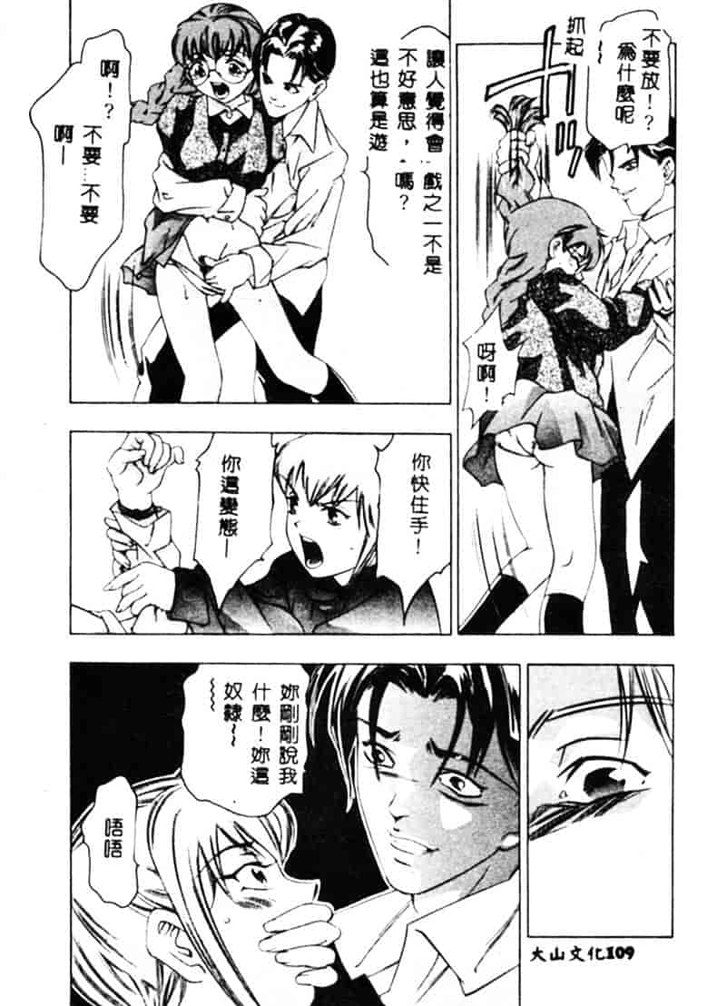 [鬼窪浩久] 暗闇の遊戯 1_第3集